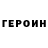 ГЕРОИН VHQ Dan Damian