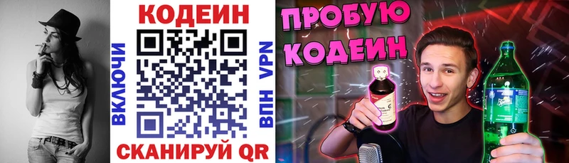 Кодеиновый сироп Lean напиток Lean (лин)  Пудож 